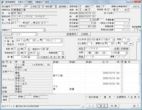 作業指示画面